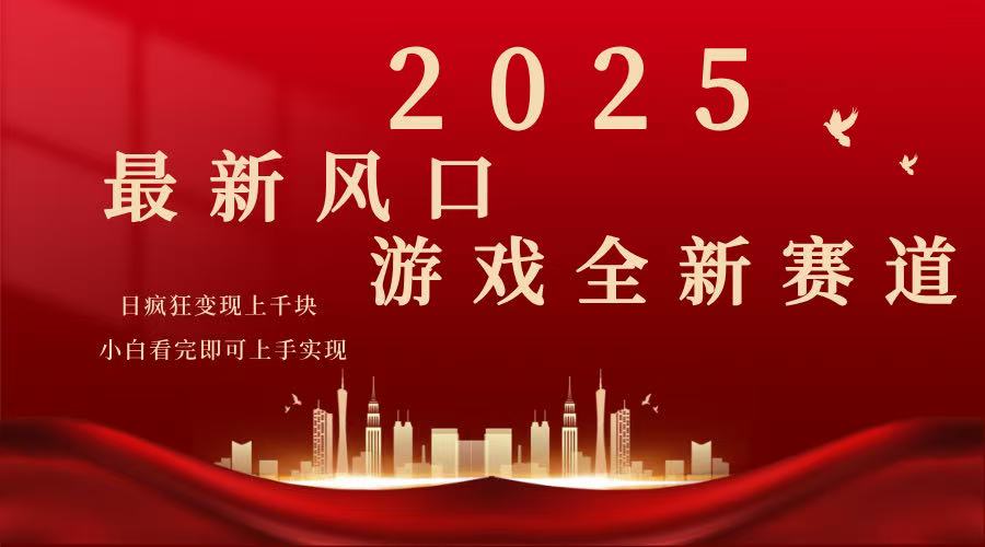 2025游戏广告暴力玩法，小白看完即可上手-资源V站