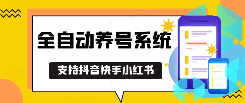 抖音快手小红书养号工具，安卓手机通用不限制数量，截流自热必备养号神器解放双手【揭秘】-资源V站