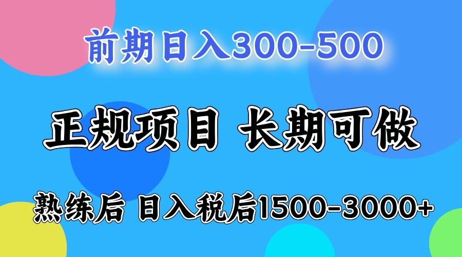前期一天收益500，熟练后一天收益2000-3000-资源V站