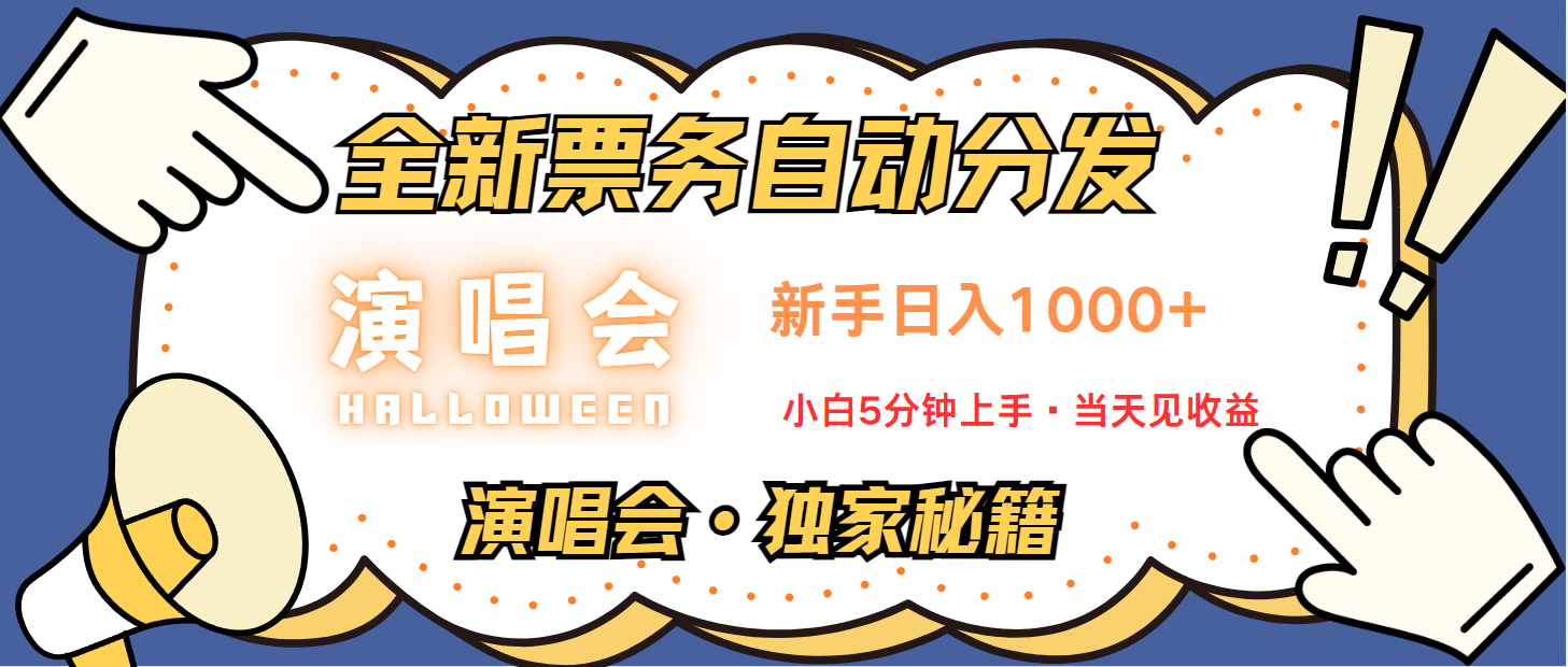 日入1000+ 娱乐项目新风口 一单利润至少300 十分钟一单 新人当天上手-资源V站