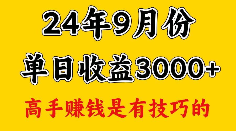 高手赚钱，一天3000多，没想到9月份还是依然很猛-资源V站