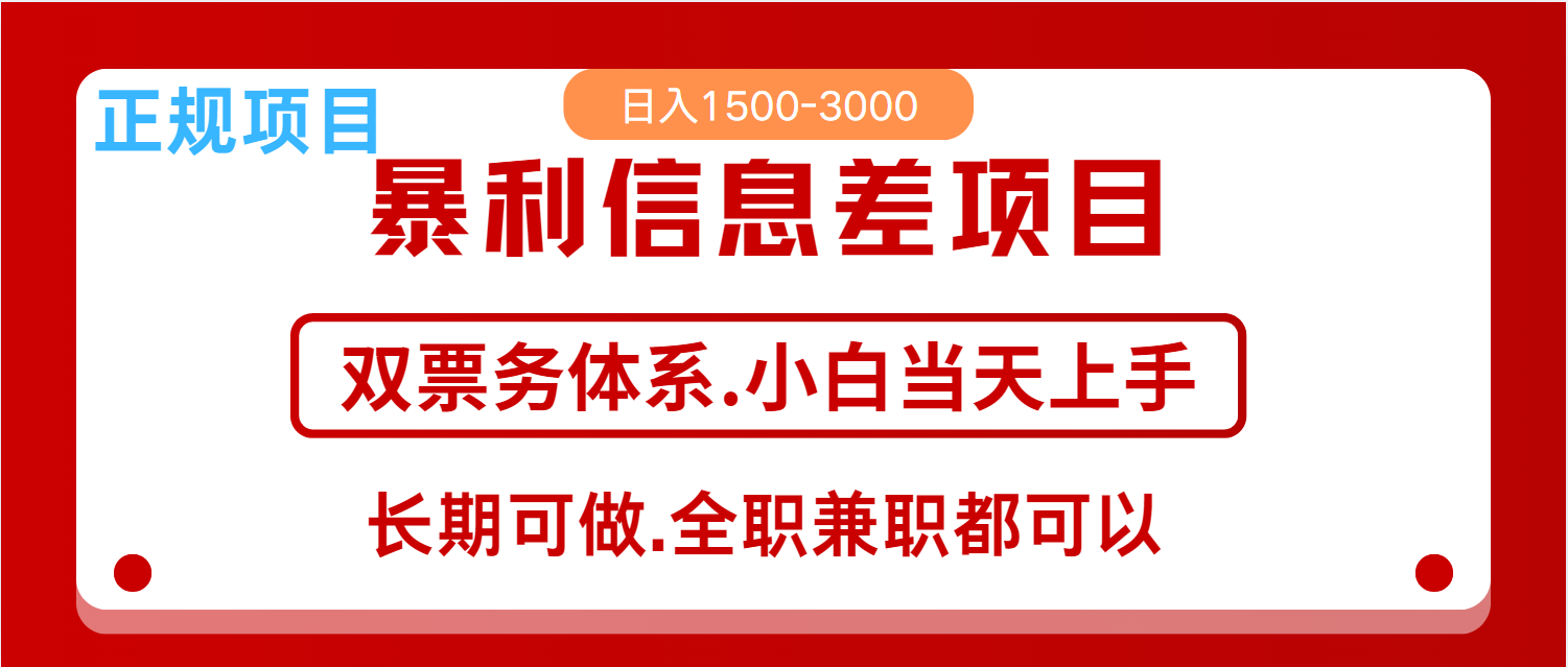 图片[1]-全年风口红利项目 日入2000+ 新人当天上手见收益 长期稳定-小哥网