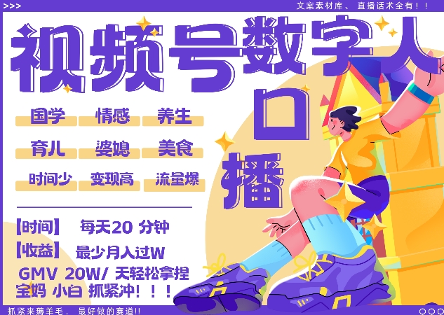 蝴蝶号数字人暴力起号，AI改写文案，再也不用费劲录口播， 每天20分钟，流量火爆日入破W轻松拿捏-资源V站