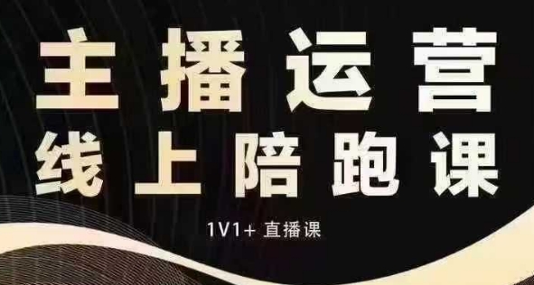猴帝电商1600抖音课【12月】拉爆自然流，做懂流量的主播，快速掌握底层逻辑，自然流破圈攻略-资源V站