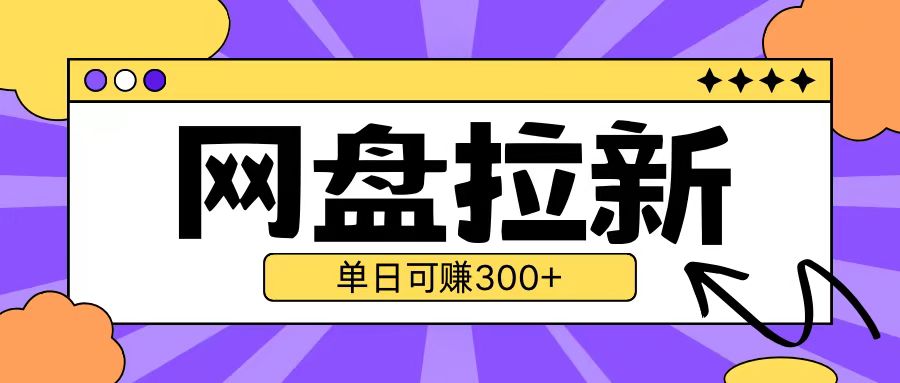 最新UC网盘拉新玩法2.0，云机操作无需真机单日可自撸3张【揭秘】-资源V站