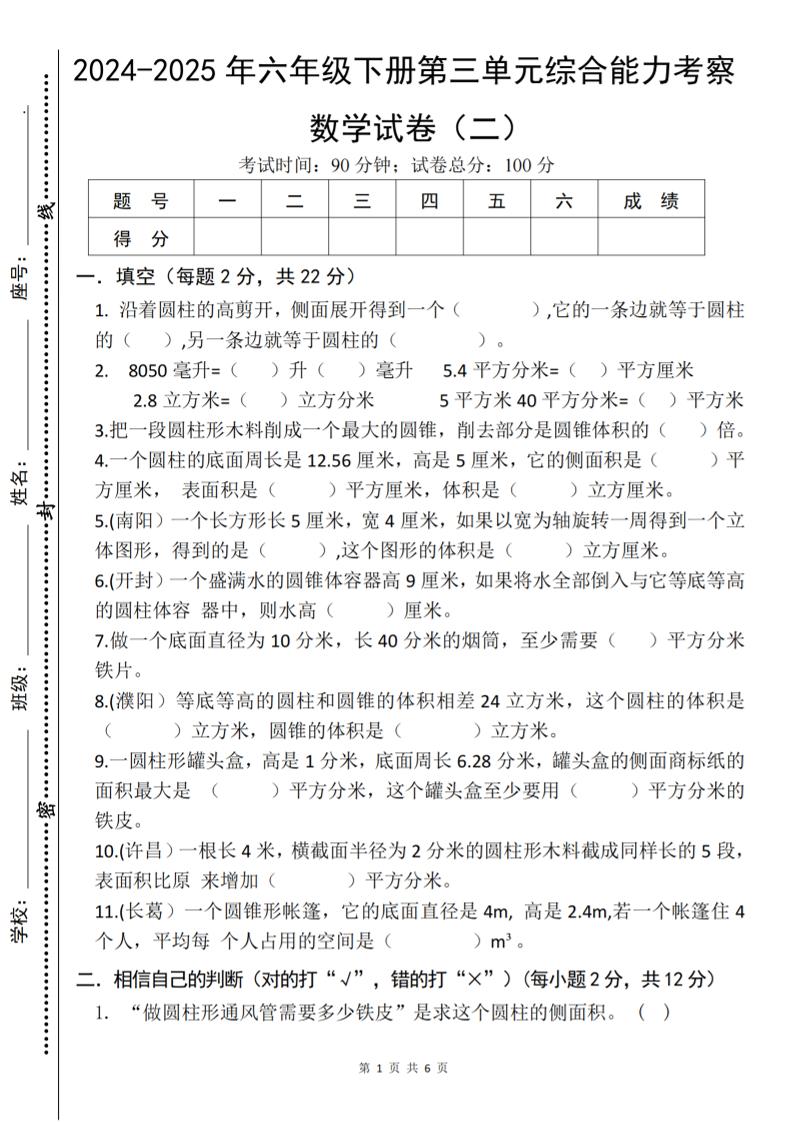 六下数学《第三单元综合能力考察》人教版-资源V站