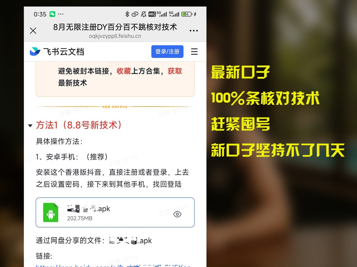 8月无限注册DY百分百不条核对技术，新口子抓紧囤号-资源V站
