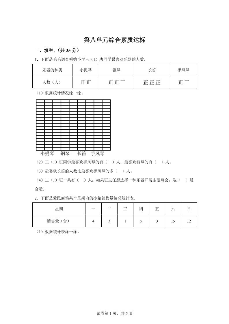 青岛63版数学三年级下册第八单元《数据的收集和整理（二）》单元测试卷-小哥网