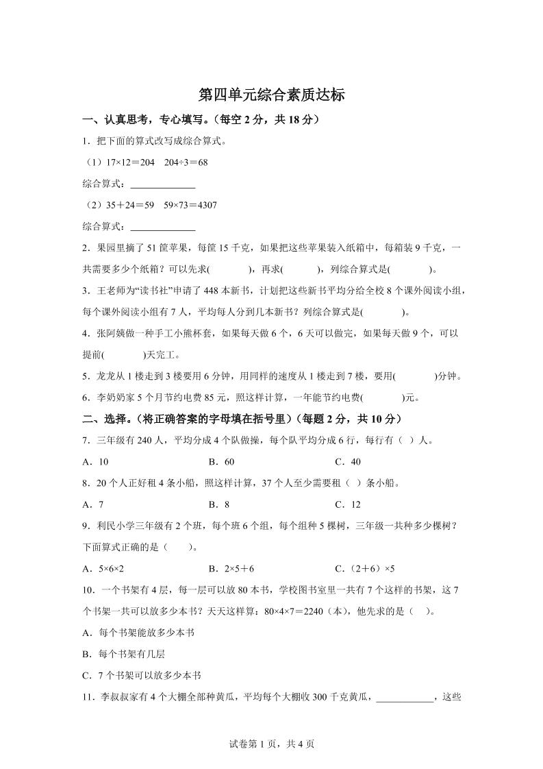 青岛63版数学三年级下册第四单元《绿色生态园》综合素质达标测试卷-小哥网