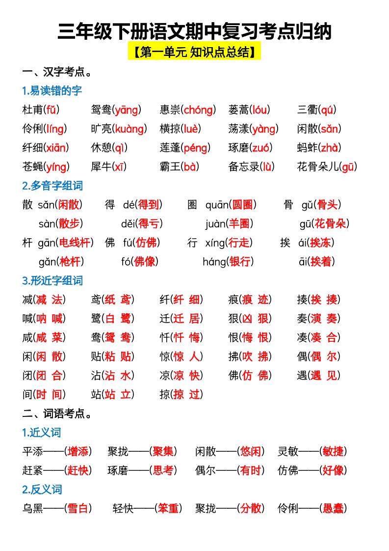 三年级下册语文期中复习考点归纳-资源V站
