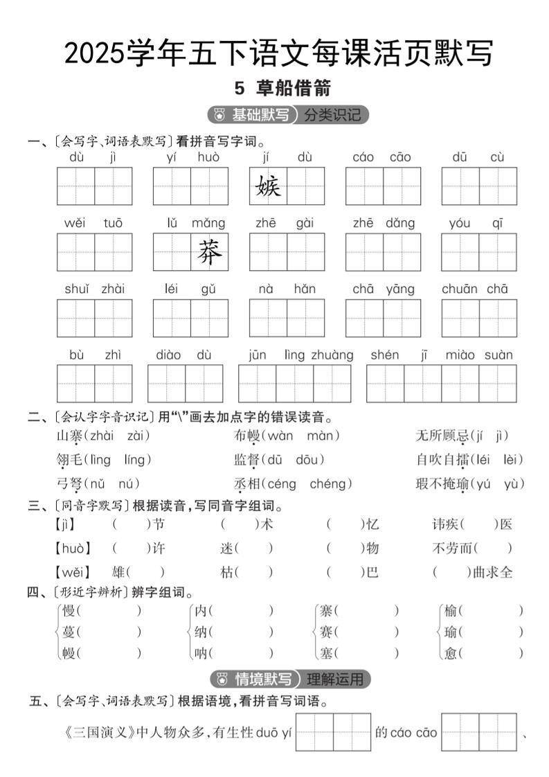 2025学年五下语文每课活页默写（第二单元）-资源V站
