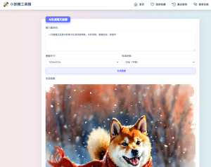 适用于彩虹工具箱程序的AI生成图文绘画插件工具-资源V站