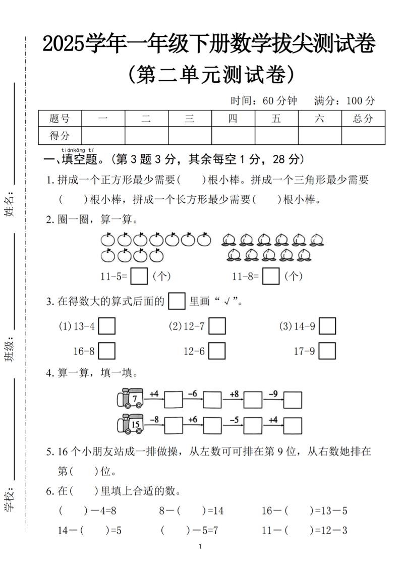 25一下数学第二单元拔尖测试卷-拼成一个正方形（含答案5页）-资源V站