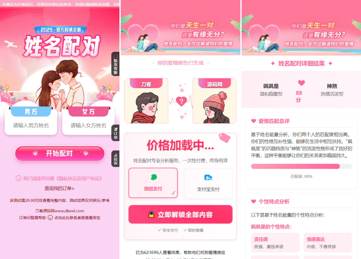 2025姓名配对测算系统最新源码 带后台-资源V站
