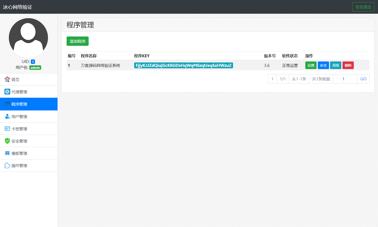 冰心网络验证系统源码V3.1免授权全解密版 带易语言例子-资源V站