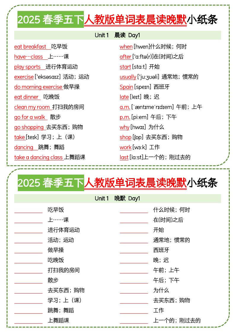 五下英语人教版单词表晨读晚默小纸条-资源V站