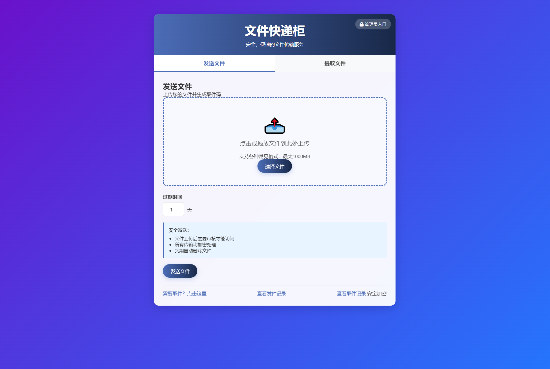 文件快递柜源码5.0 轻量化PHP版-资源V站