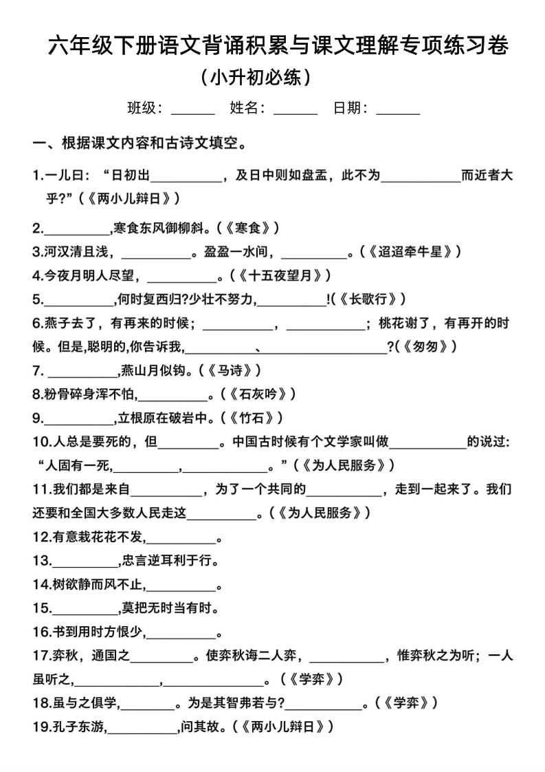 六年级下语文背诵积累与课文理解专项-资源V站