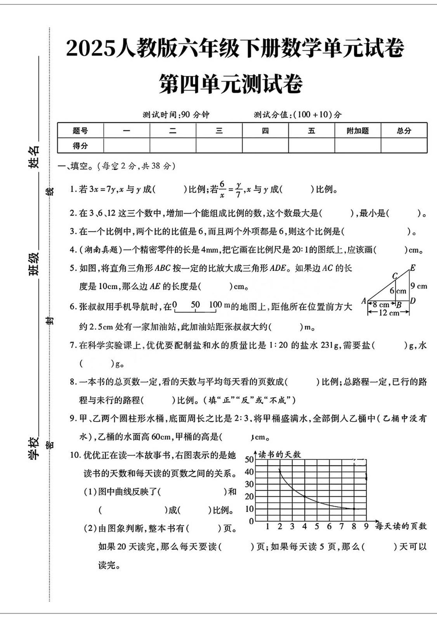 六年级下数学第四单元检测卷-3-资源V站