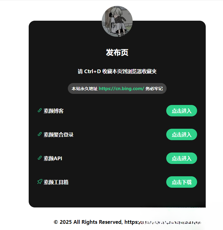 2025最新网站发布页 全新Ui 好看的导航页面-资源V站