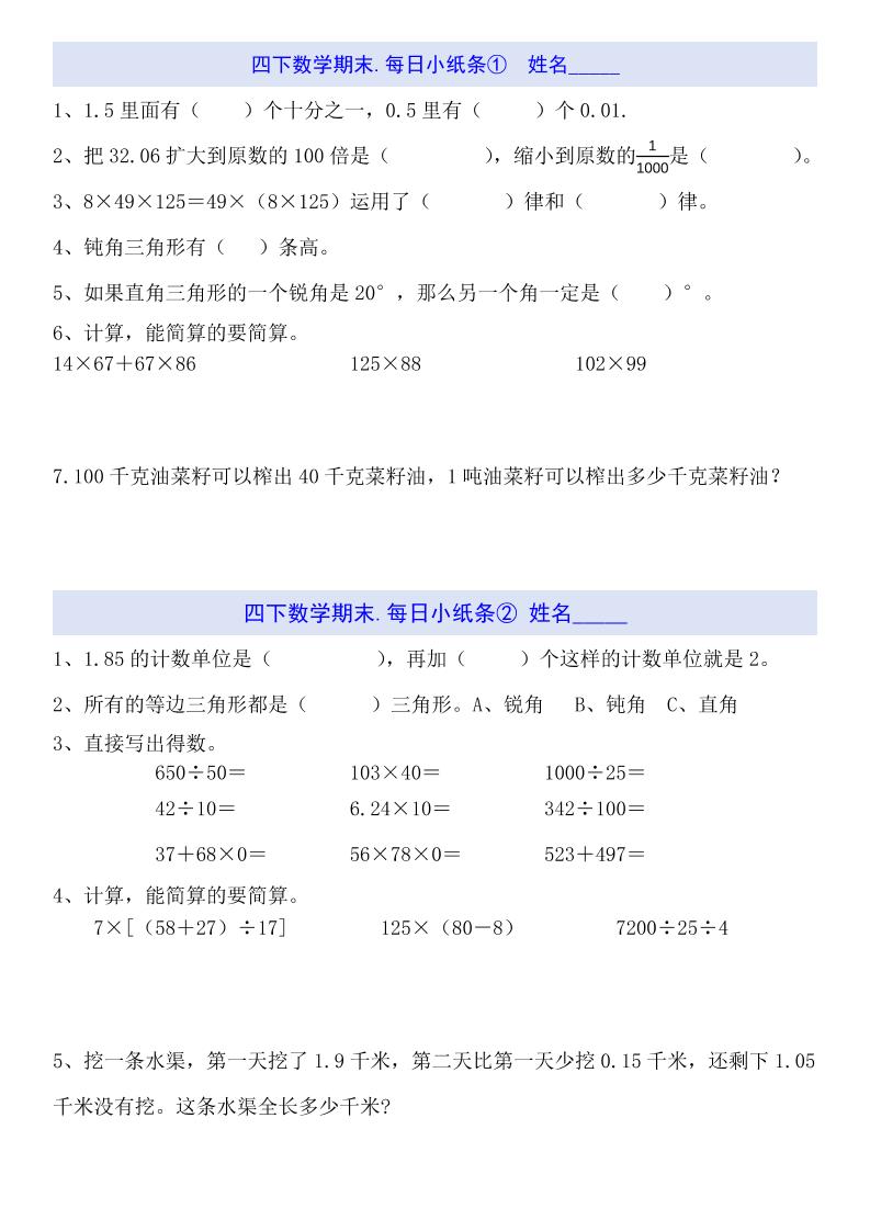 四下数学每日小纸条-资源V站