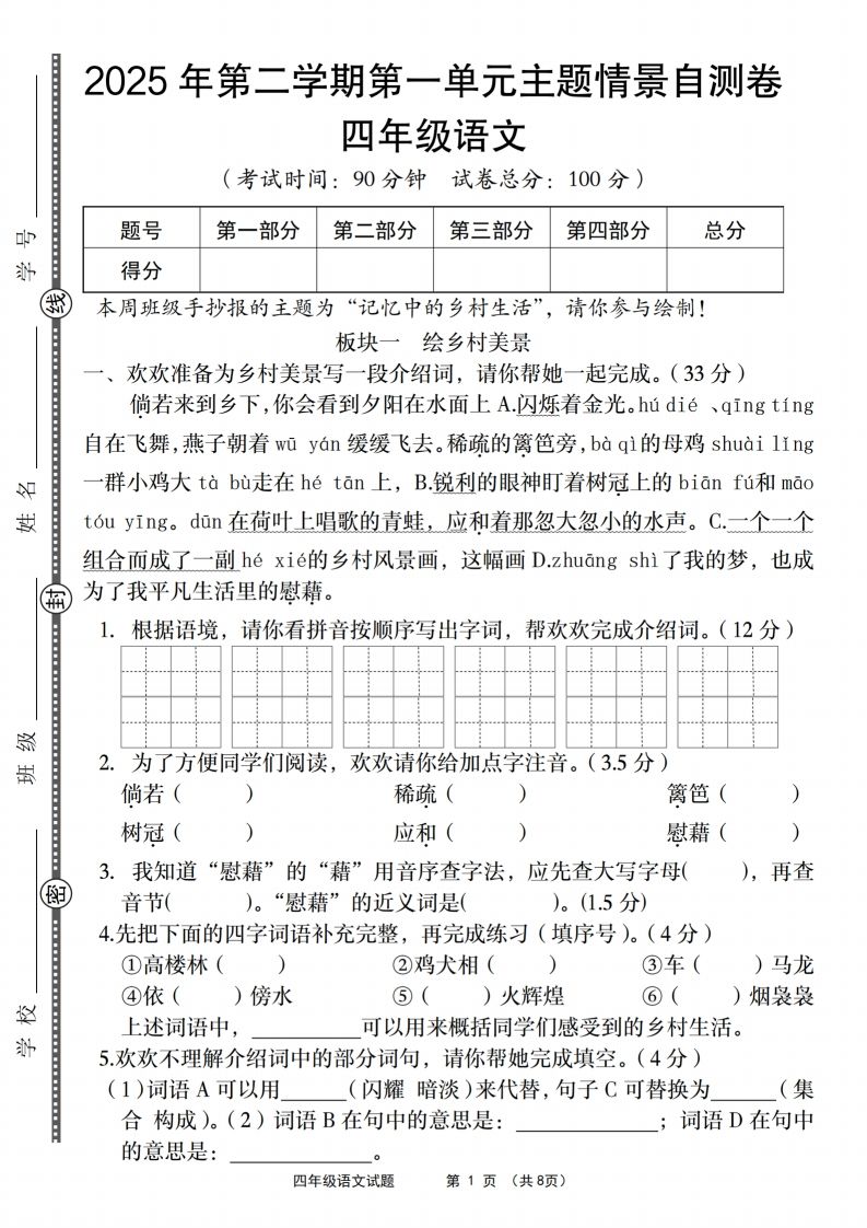 四年级下语文第一单元主题情景自测卷-小哥网