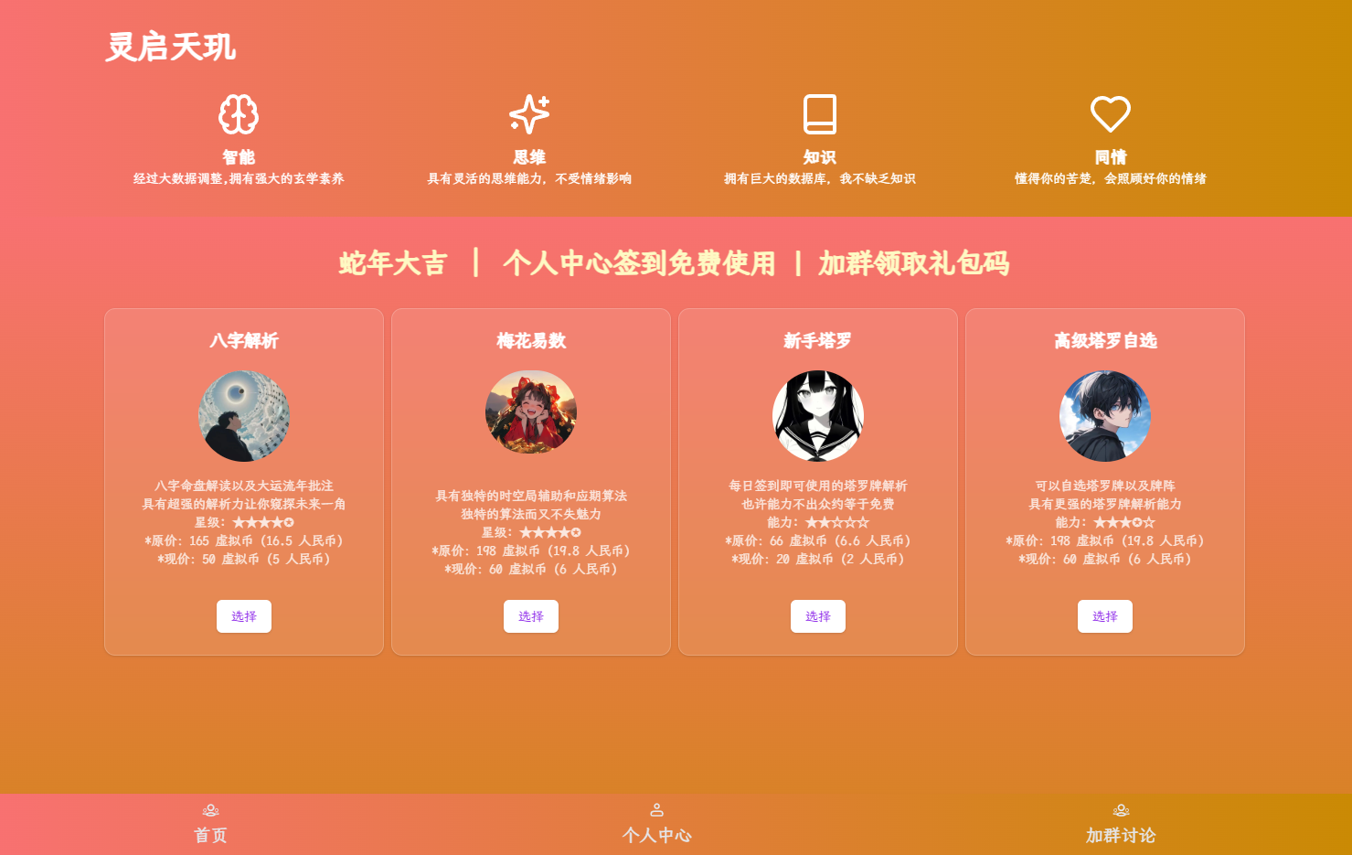 全新AI占卜算卦系统源码-资源V站