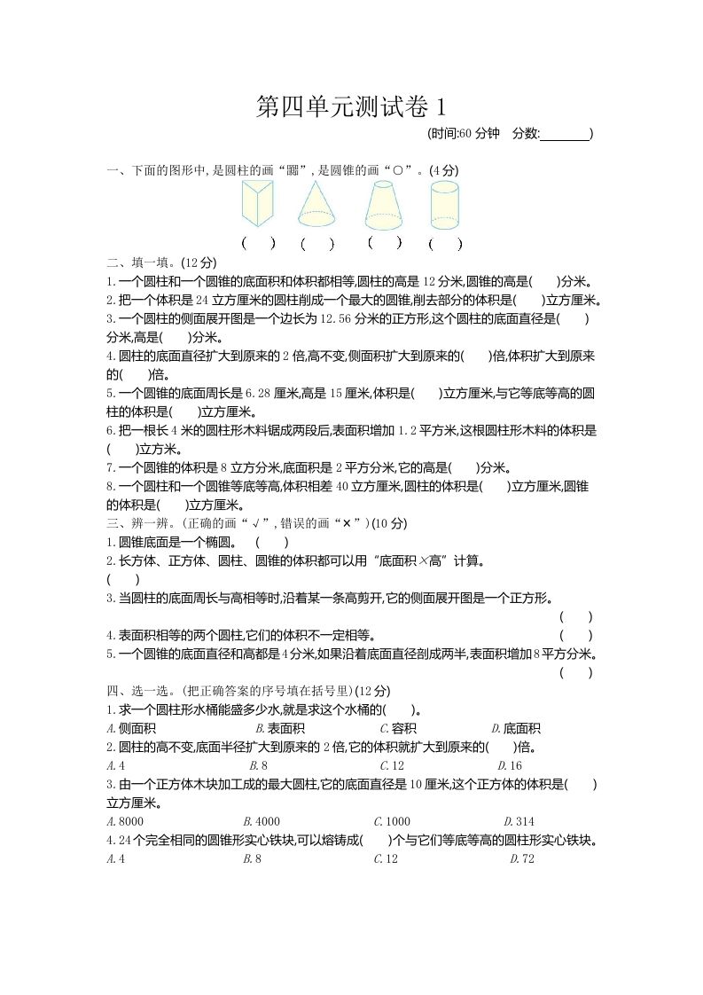 五下（54制）青岛版数学第四单元检测-1-小哥网