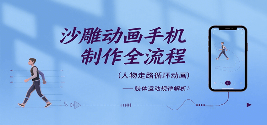 沙雕动画手机制作全流程，关键帧动画、走路、表情变换、场景反向移动、车内人物添加等-资源V站