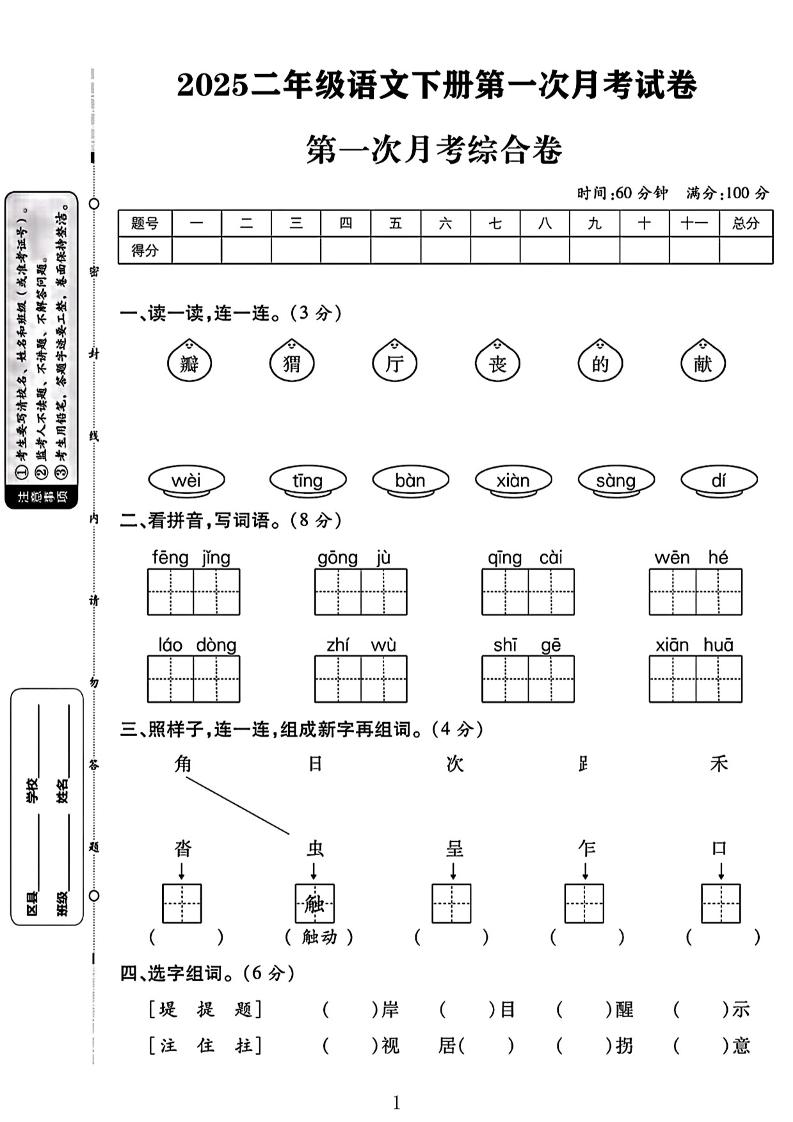 二年级下语文第一次月考综合卷两套-资源V站