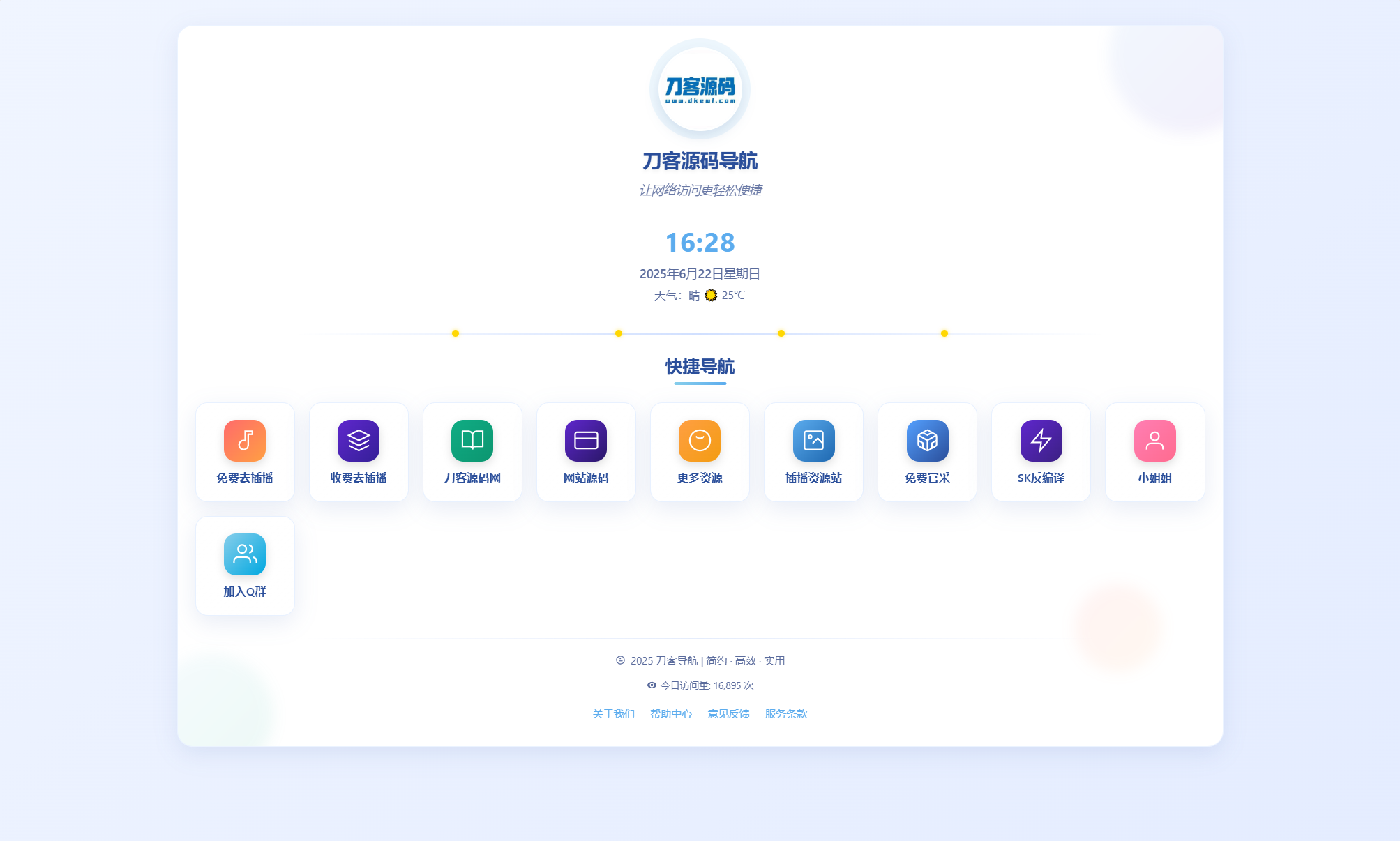 全新UI个人简洁网址导航源码 带后台-资源V站