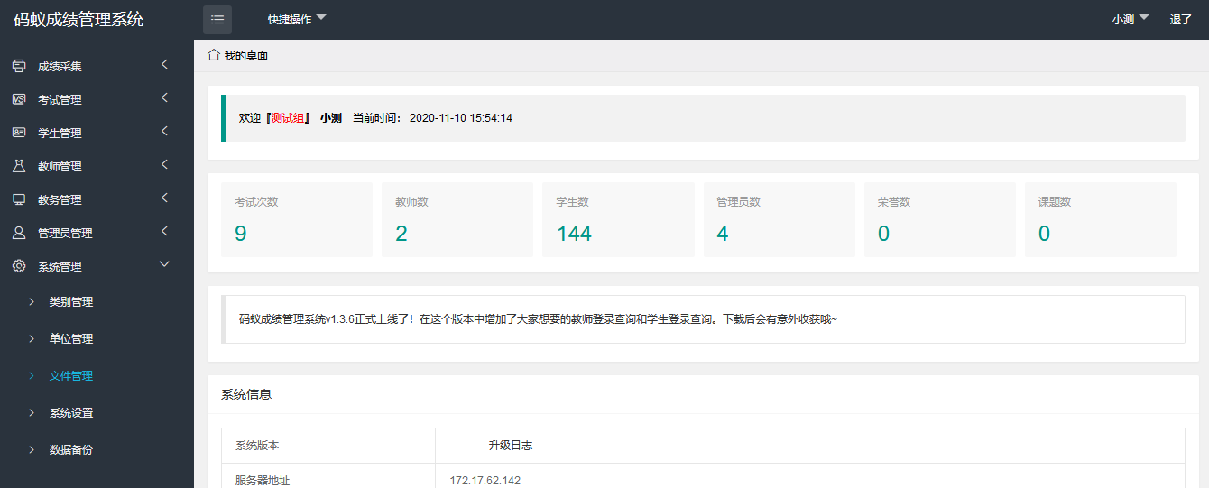 最新学生成绩管理系统源码 Thinkphp6框架-资源V站