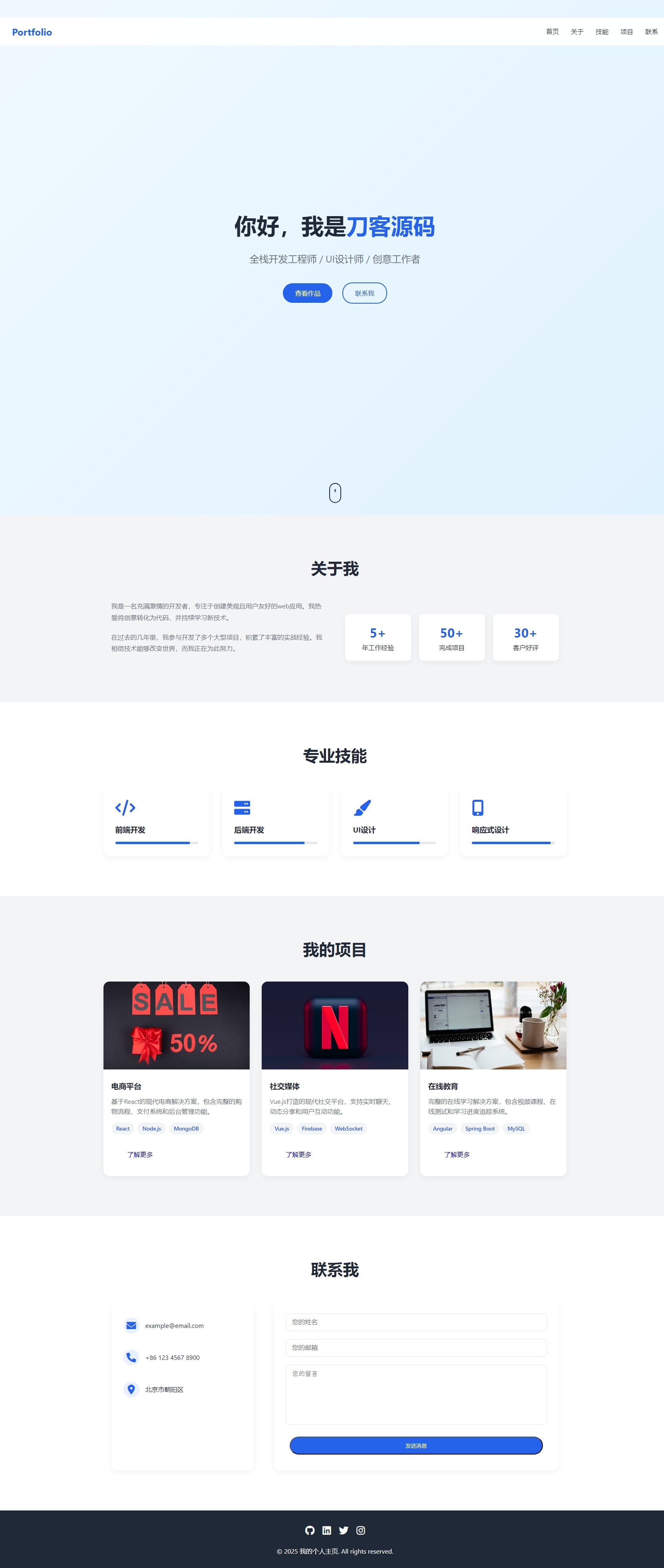 全新UI设计的精品个人团队主页HTML源码-资源V站