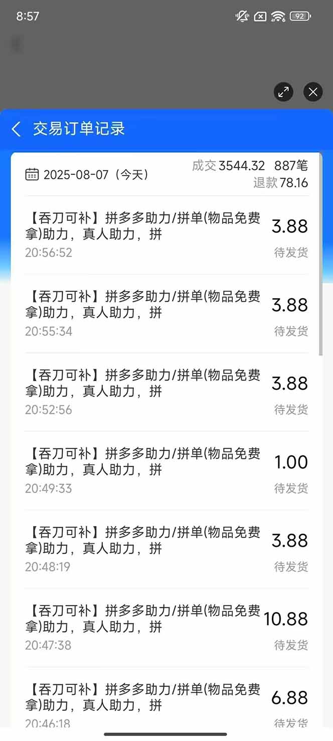 图片[1]-闲鱼卖拼多多助力项目4.0玩法，蓝海市场小白也能日入1000-资源V站