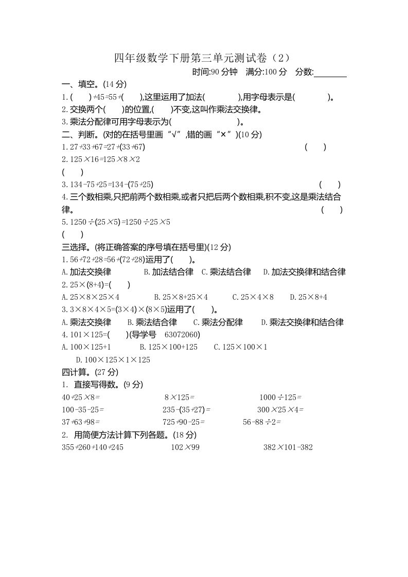 四下青岛版63数学第三单元测试卷-2-资源V站