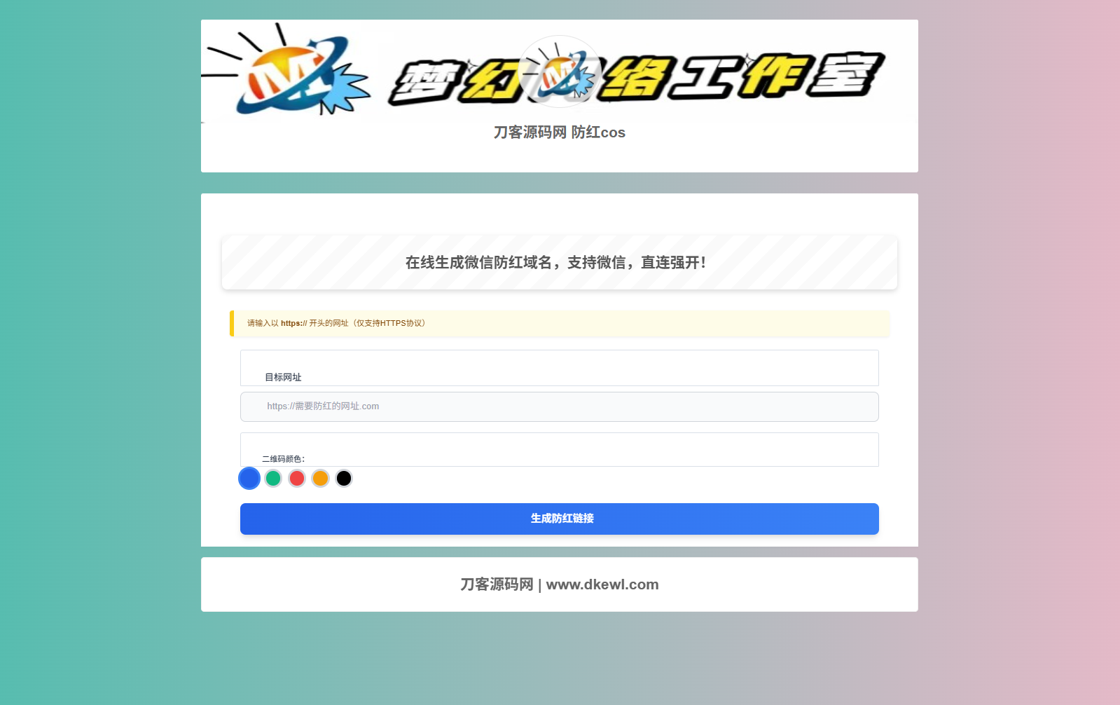梦幻域名防红COS系统源码 带后台 全开源-资源V站