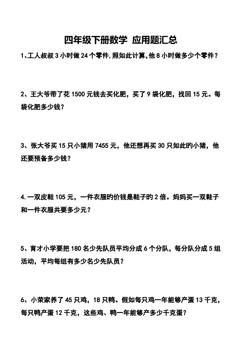 【应用题】四下数学应用题专项训练71道-资源V站