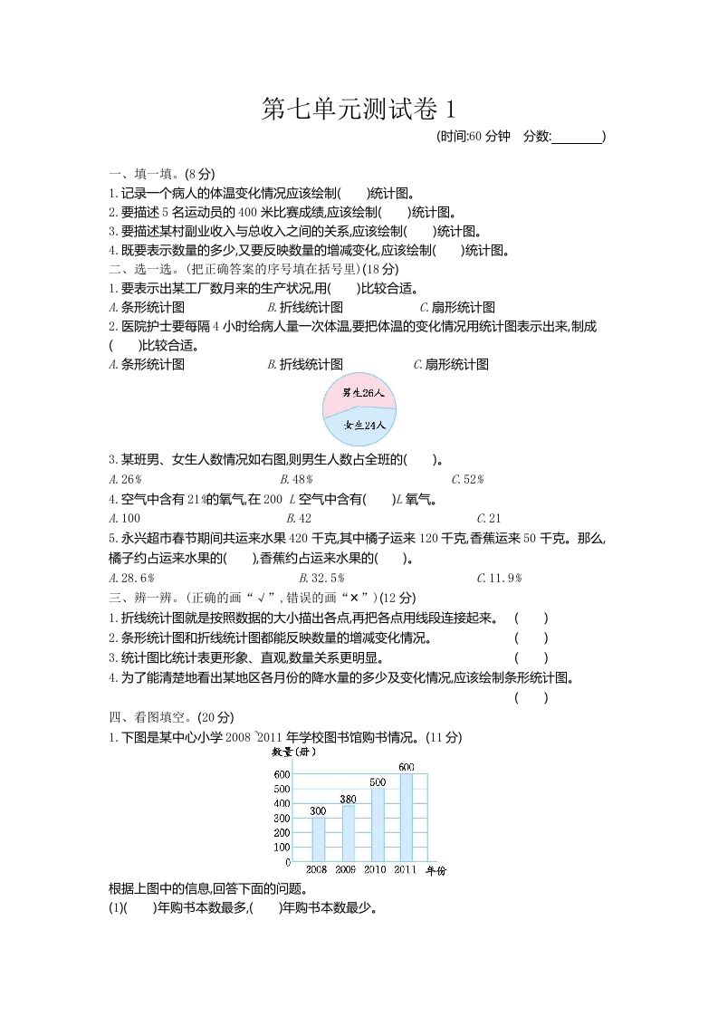 五下（54制）青岛版数学第七单元检测-1-小哥网