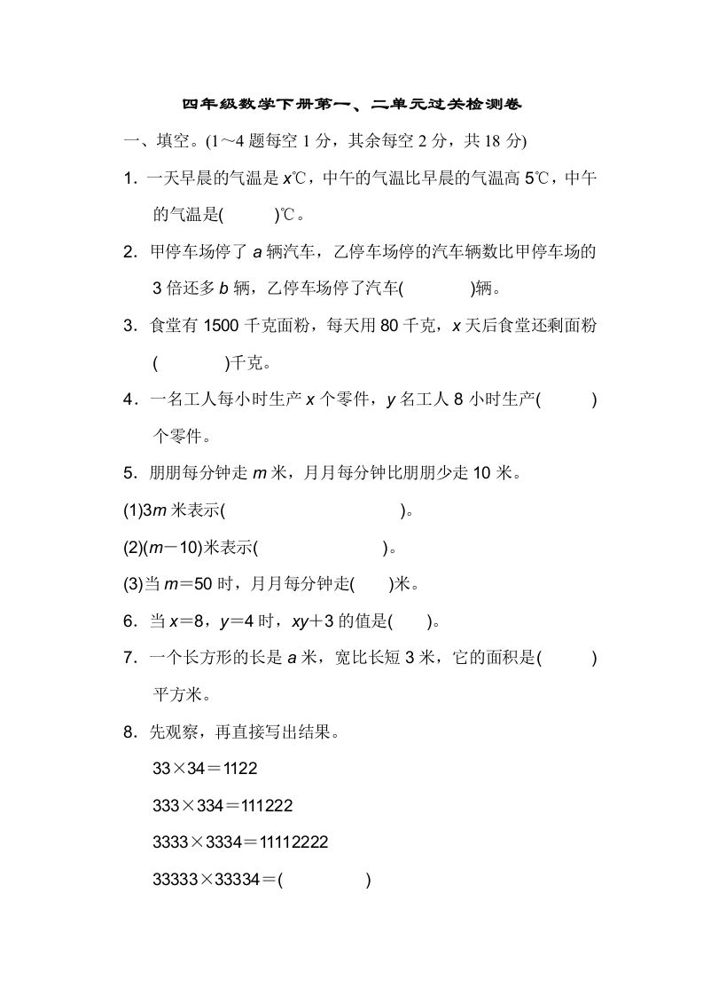 四下青岛版63数学第一二单元检测-资源V站