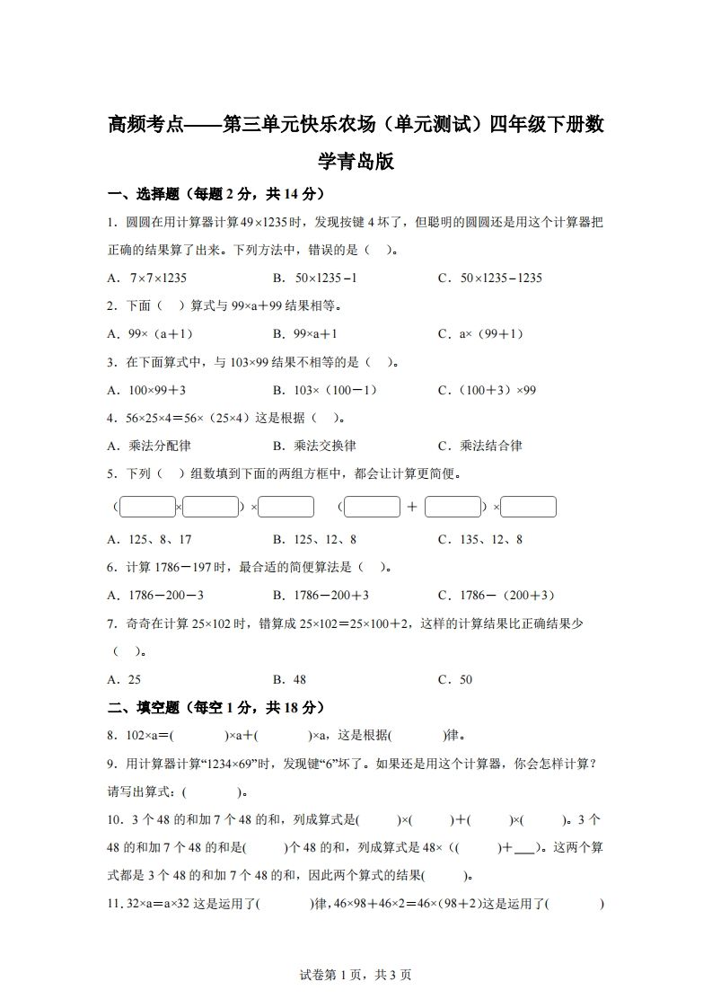 青岛版63数学四年级下册第三单元《快乐农场》单元测试卷-资源V站
