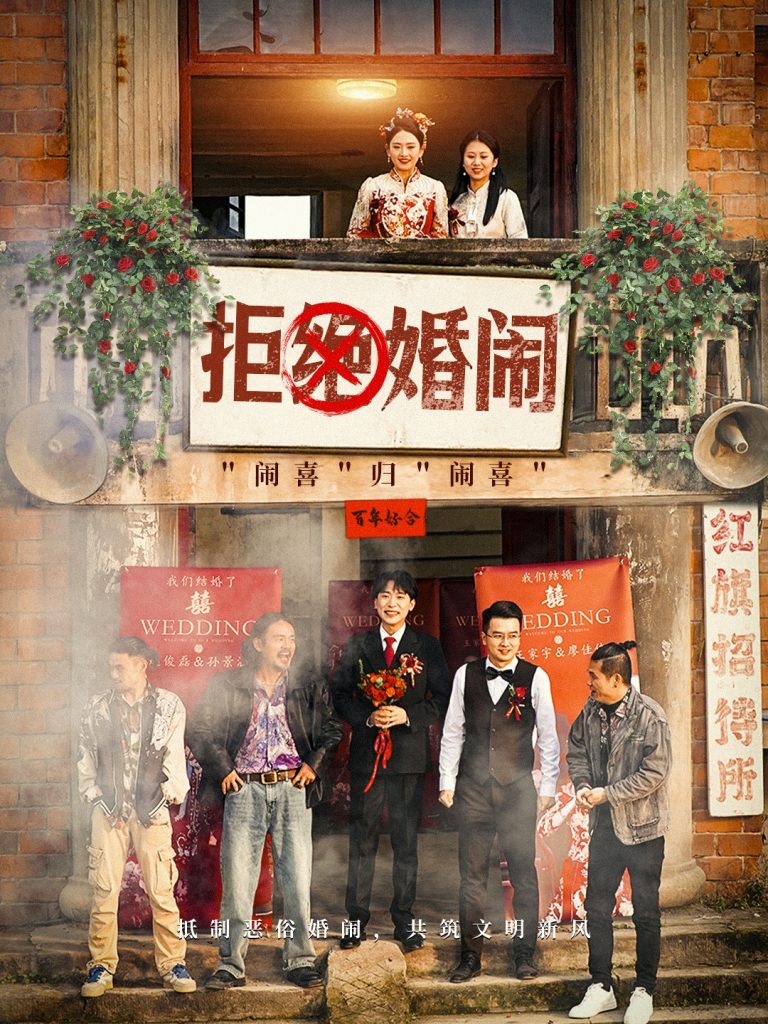 15848-拒绝婚闹（39集）
