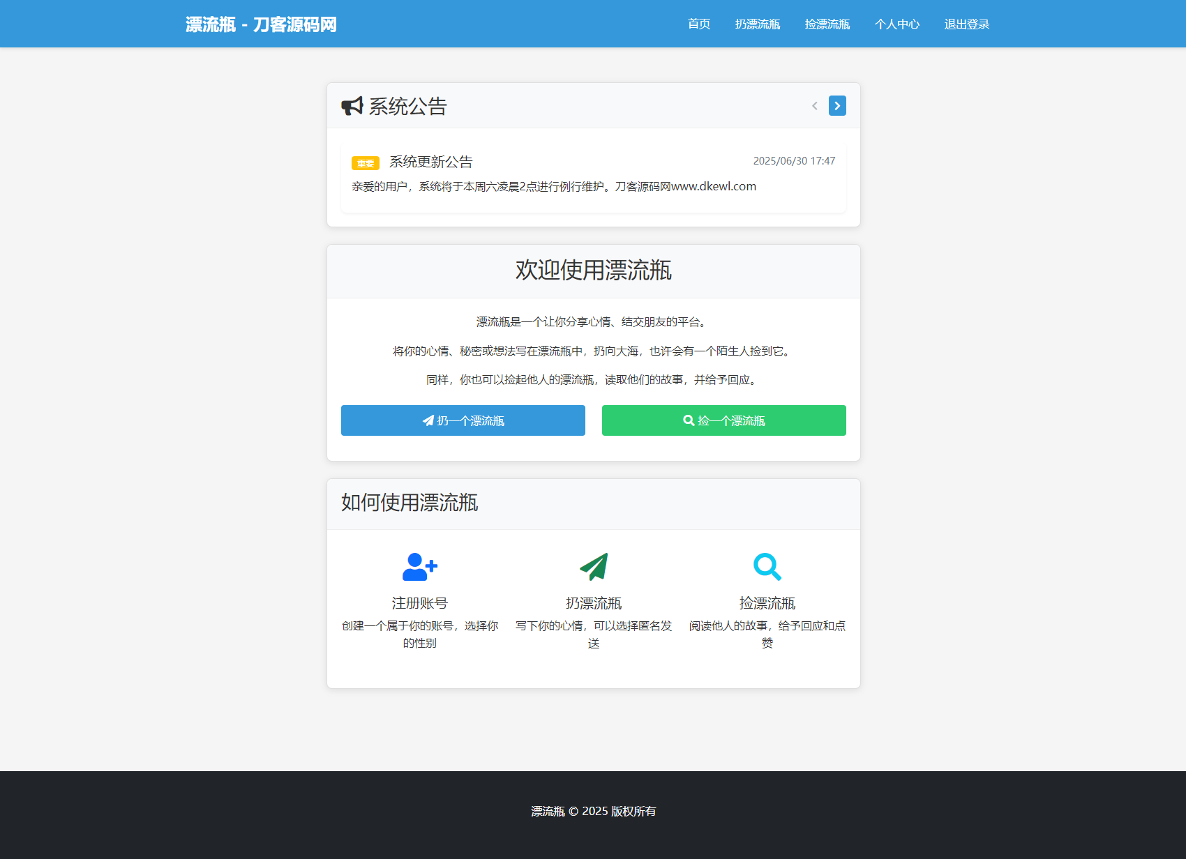 全新漂流瓶系统源码 全开源 新UI 附安装教程-资源V站