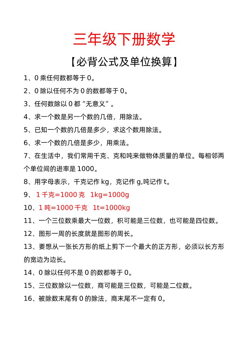 三年级下册数学必背公式及单位换算-资源V站