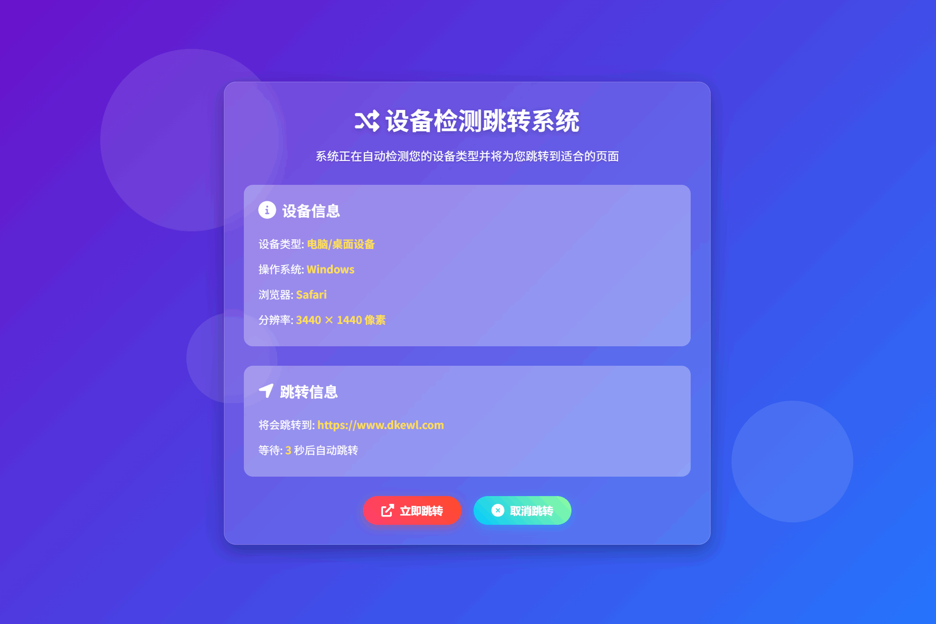 检测设备手机或电脑来跳转不同网页HTML源码-资源V站