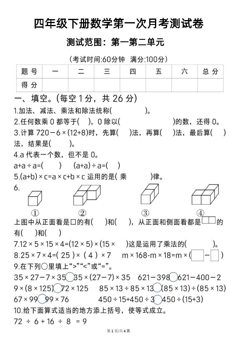 2025四年级下册《数学第一次月考测试卷》-资源V站