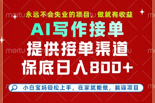 副业兼职这一个就够了，永远不会失业的项目，多劳多得，保底日入8张+【揭秘】-资源V站