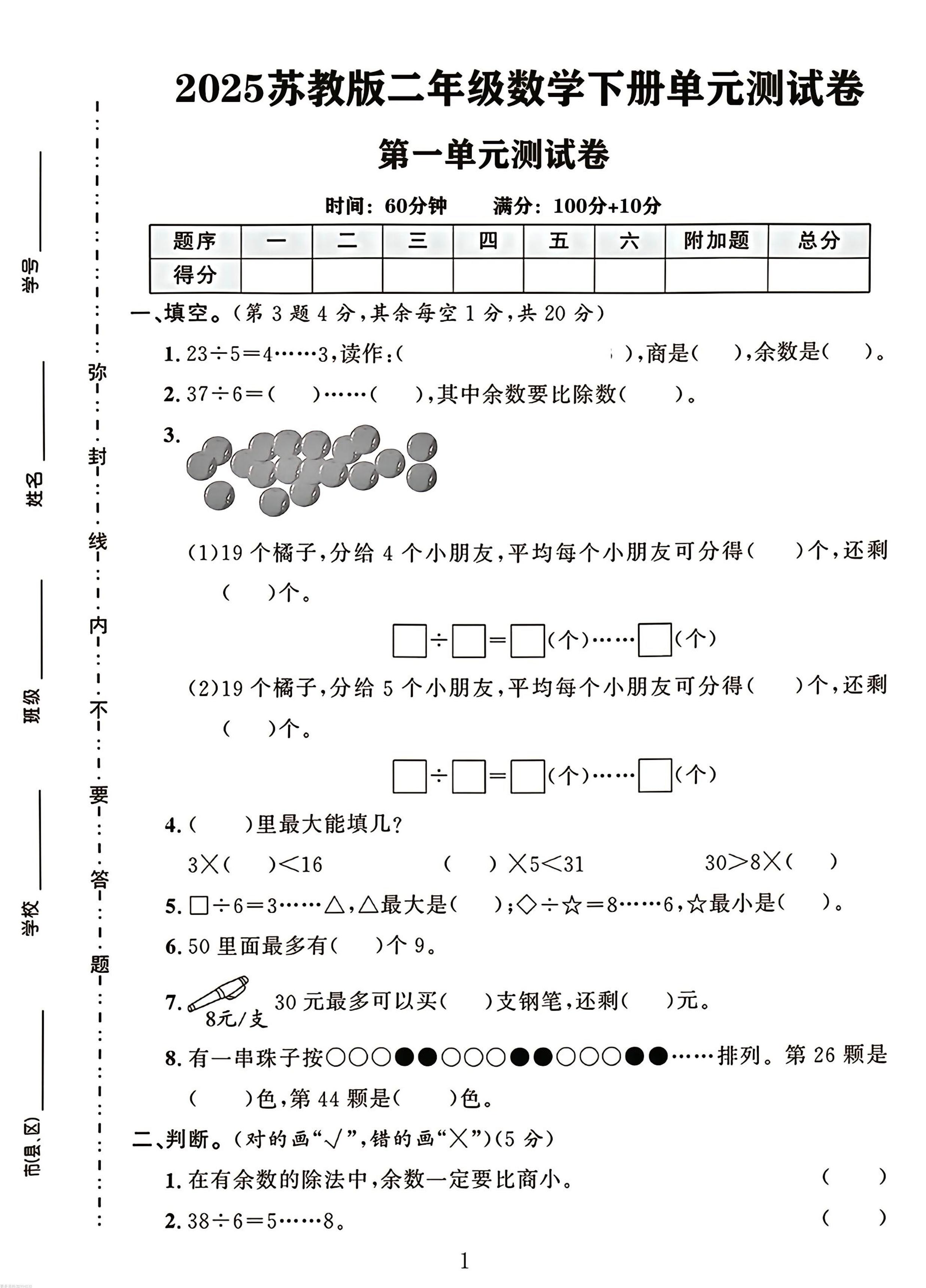 二年级下册数学苏教版第二单元测试卷-资源V站