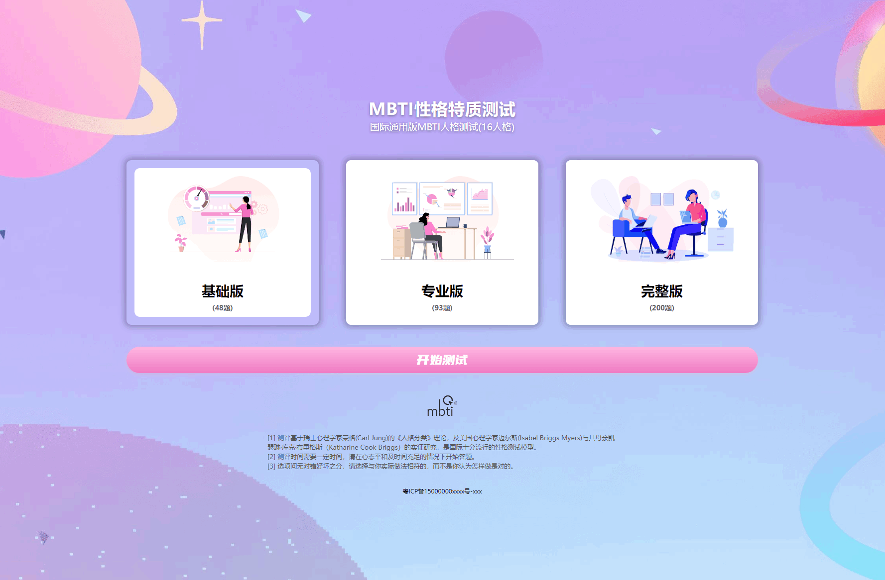 MBTI十六型人格职业性格测试源码完整版 亲测源码-资源V站