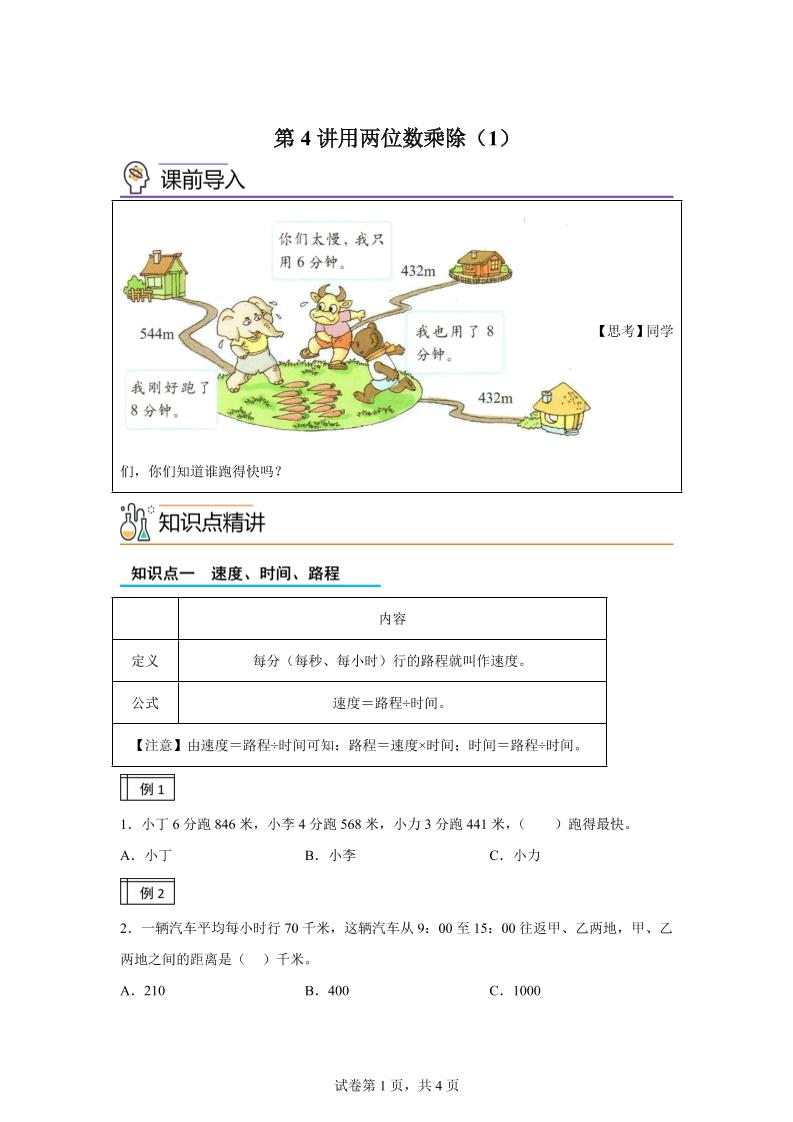 【课时】沪教版数学三年级下册2-1用两位数乘除（1）练习卷-资源V站
