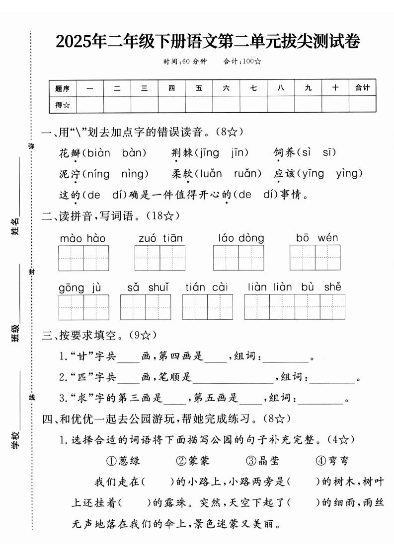 25二下语文第二单元拔尖测试卷-花瓣（含答案5页）-资源V站